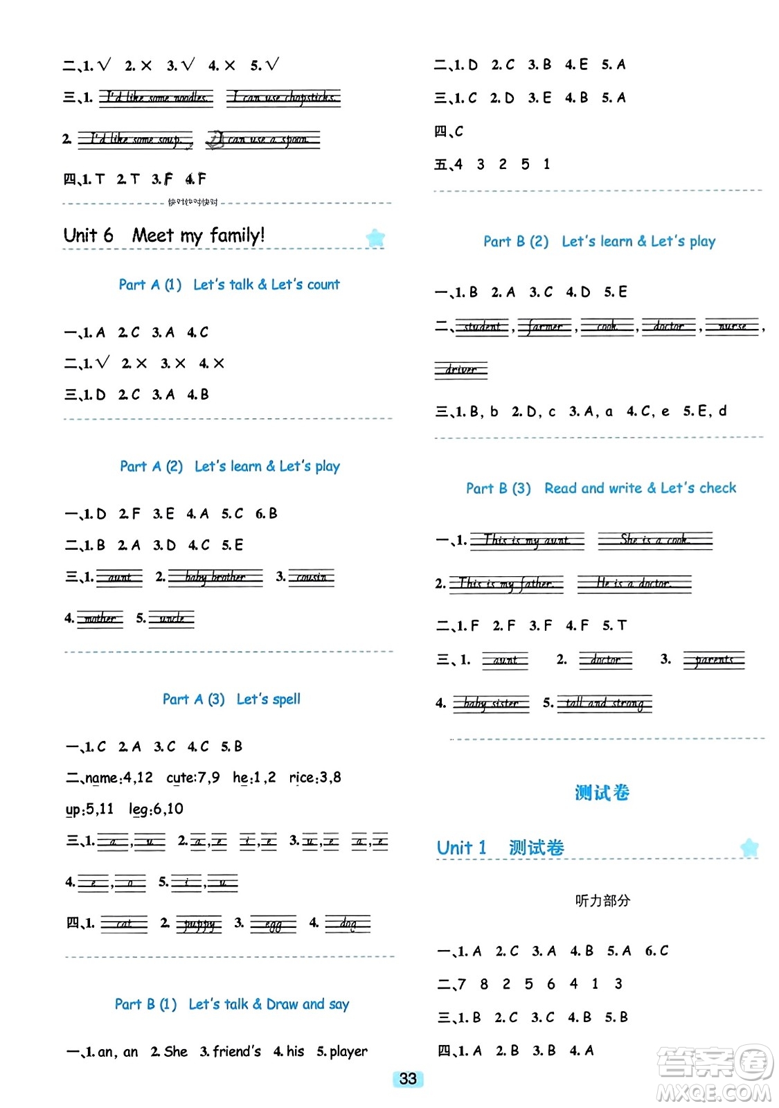 浙江教育出版社2023年秋精準學與練四年級英語上冊人教版答案