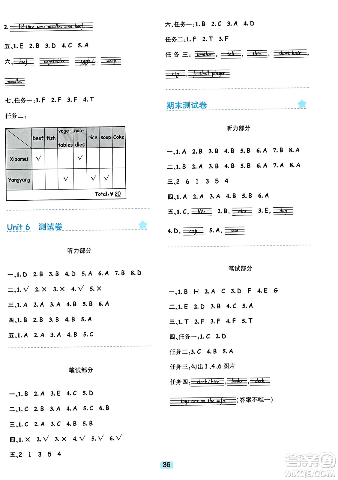 浙江教育出版社2023年秋精準學與練四年級英語上冊人教版答案