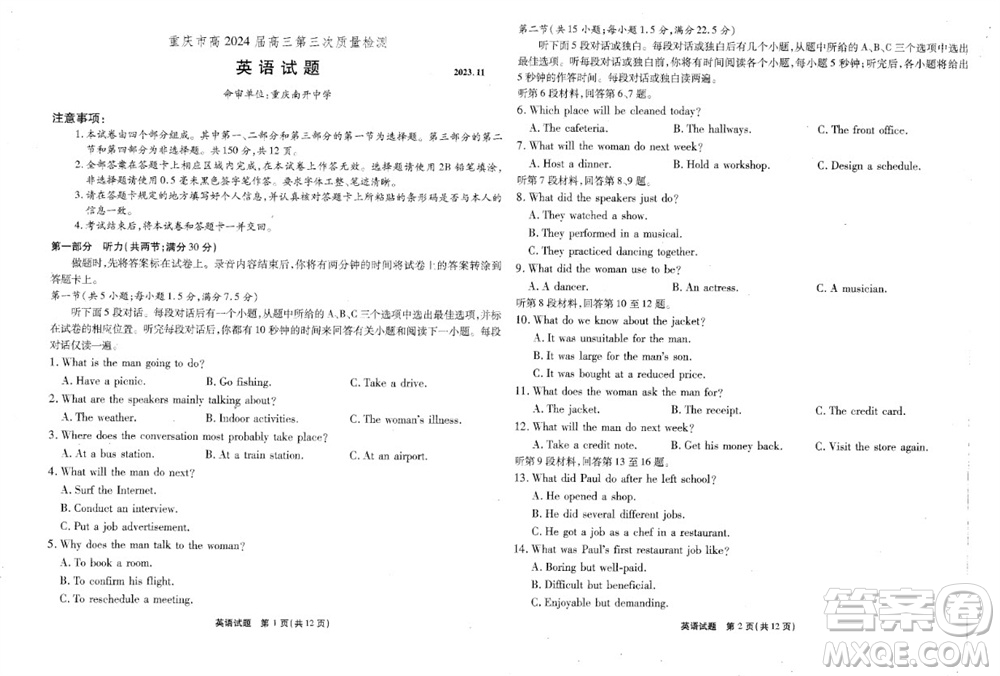 重慶市高2024屆高三第三次質(zhì)量檢測(cè)英語(yǔ)試題答案