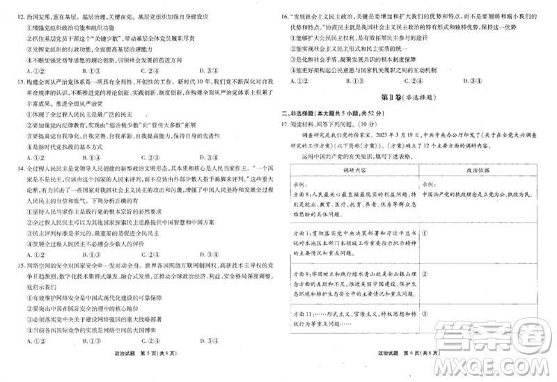 重慶市高2024屆高三第三次質(zhì)量檢測(cè)政治試題答案