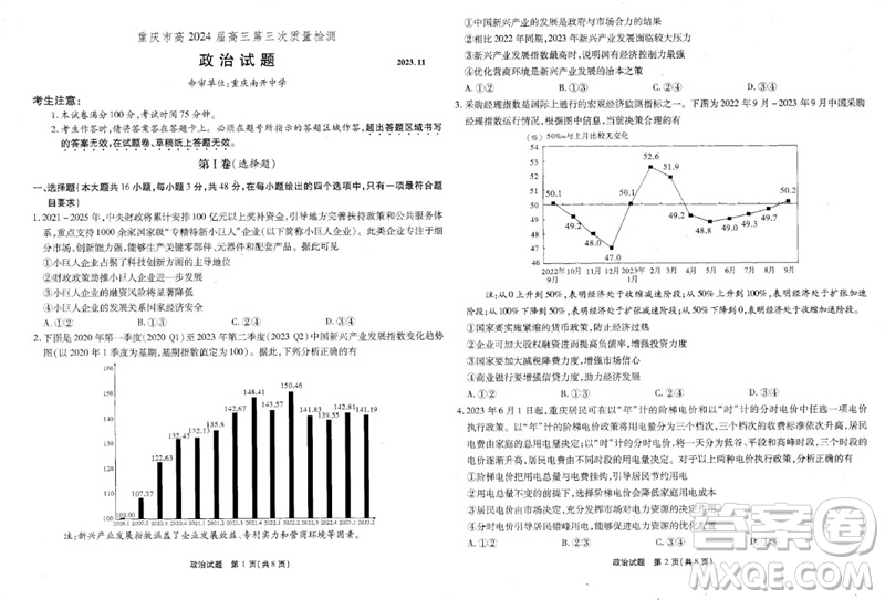 重慶市高2024屆高三第三次質(zhì)量檢測(cè)政治試題答案