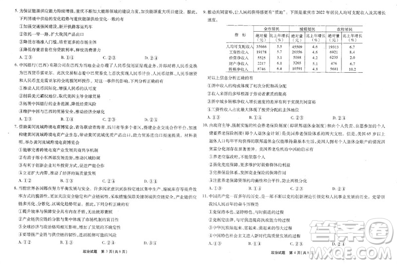 重慶市高2024屆高三第三次質(zhì)量檢測(cè)政治試題答案