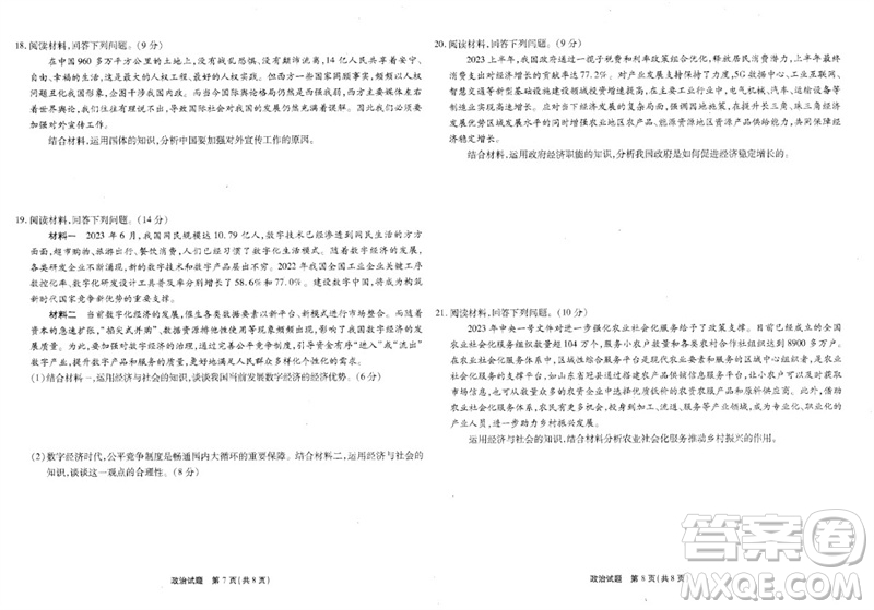 重慶市高2024屆高三第三次質(zhì)量檢測(cè)政治試題答案