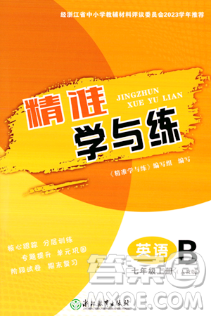 浙江教育出版社2023年秋精準(zhǔn)學(xué)與練七年級英語上冊人教版答案