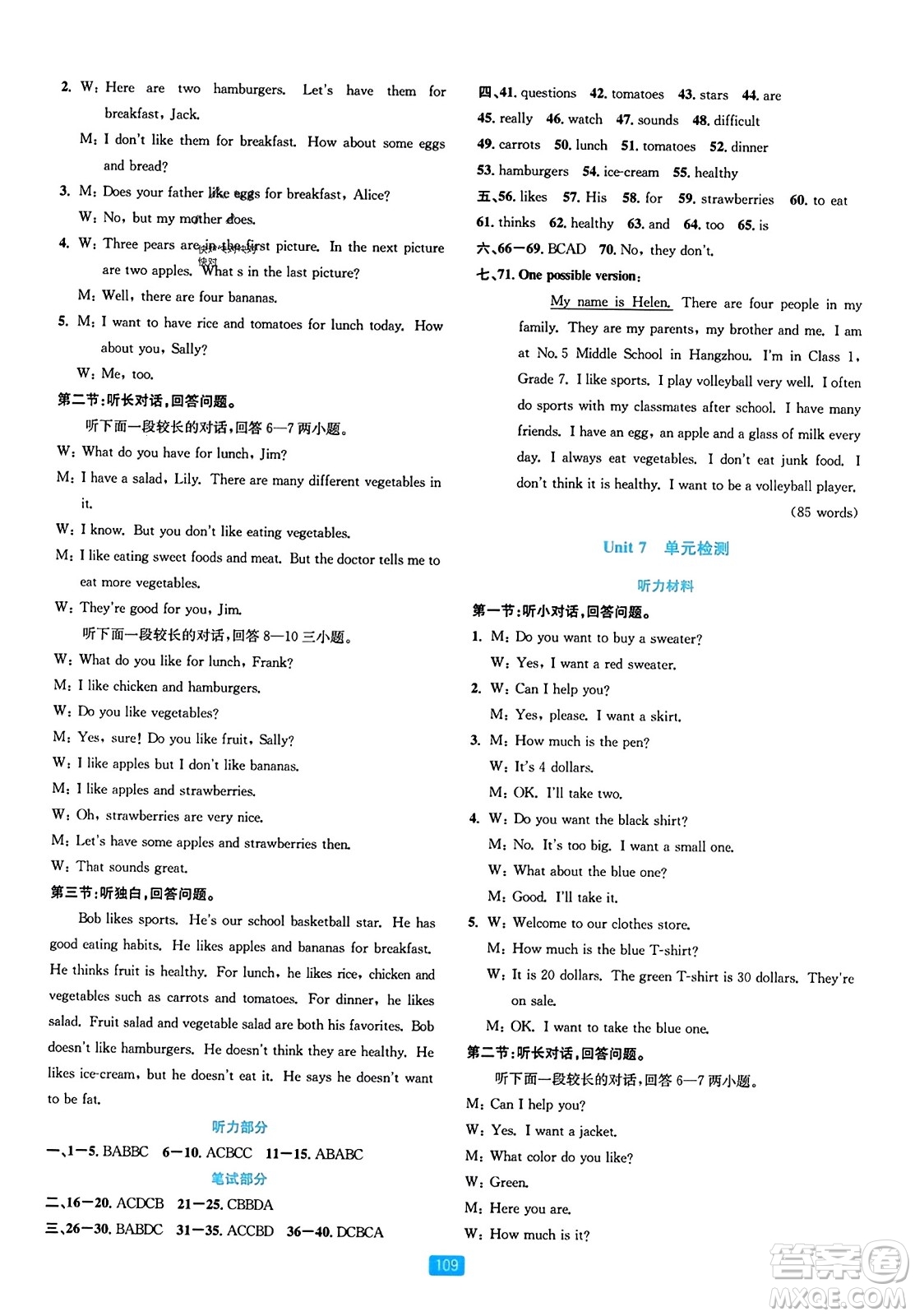 浙江教育出版社2023年秋精準(zhǔn)學(xué)與練七年級英語上冊人教版答案