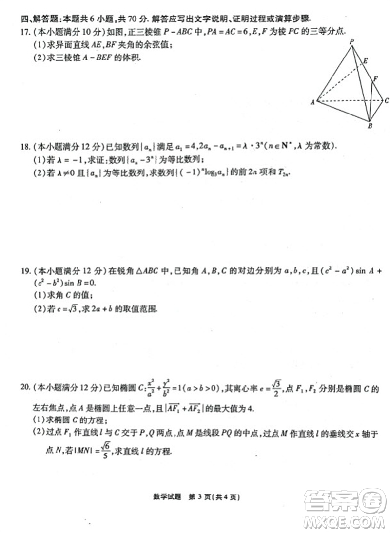 重慶市高2024屆高三第三次質(zhì)量檢測數(shù)學(xué)試題答案