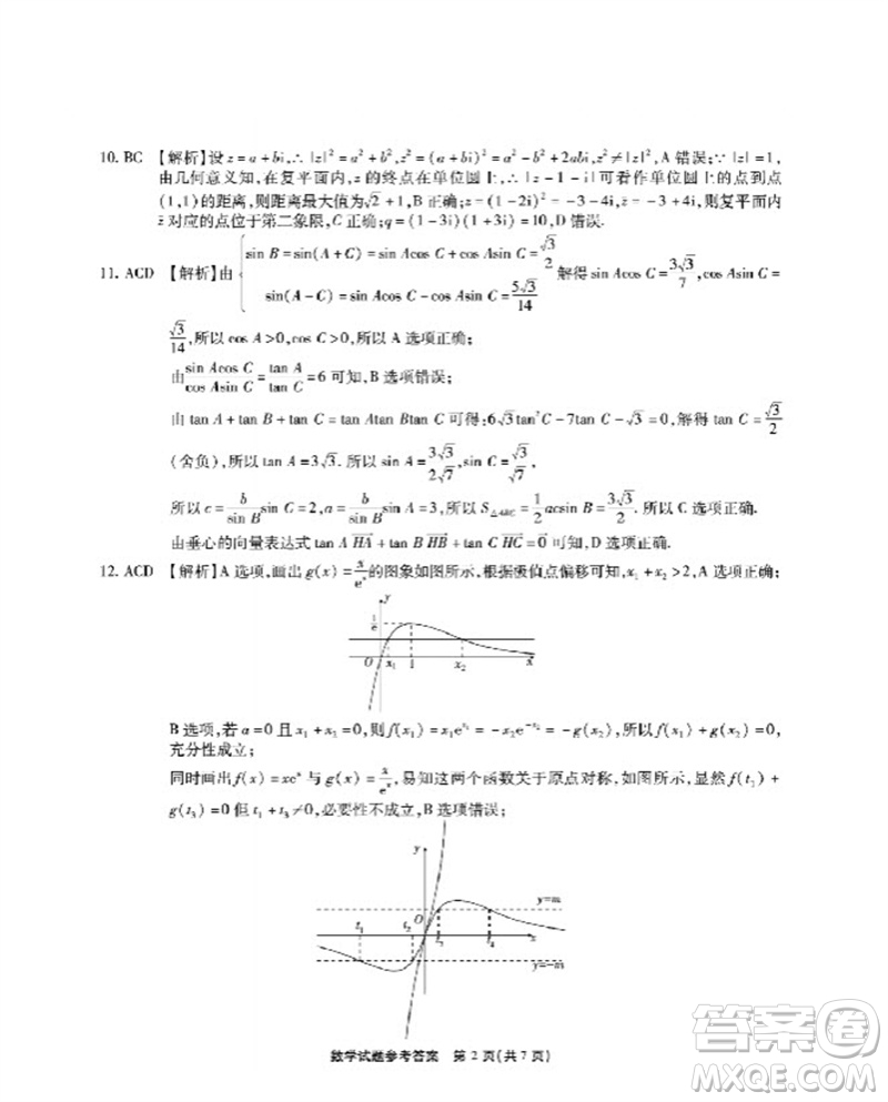 重慶市高2024屆高三第三次質(zhì)量檢測數(shù)學(xué)試題答案