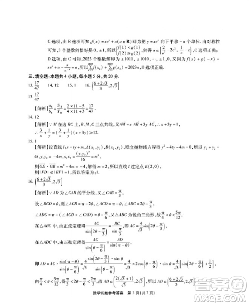 重慶市高2024屆高三第三次質(zhì)量檢測數(shù)學(xué)試題答案