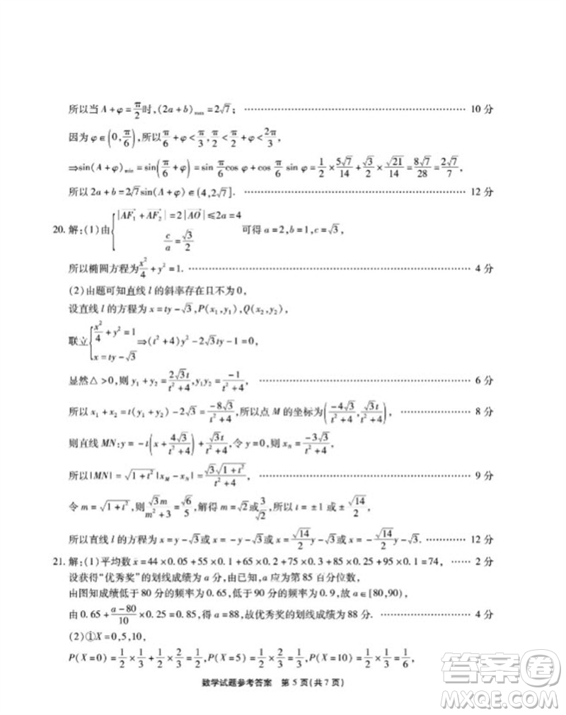 重慶市高2024屆高三第三次質(zhì)量檢測數(shù)學(xué)試題答案