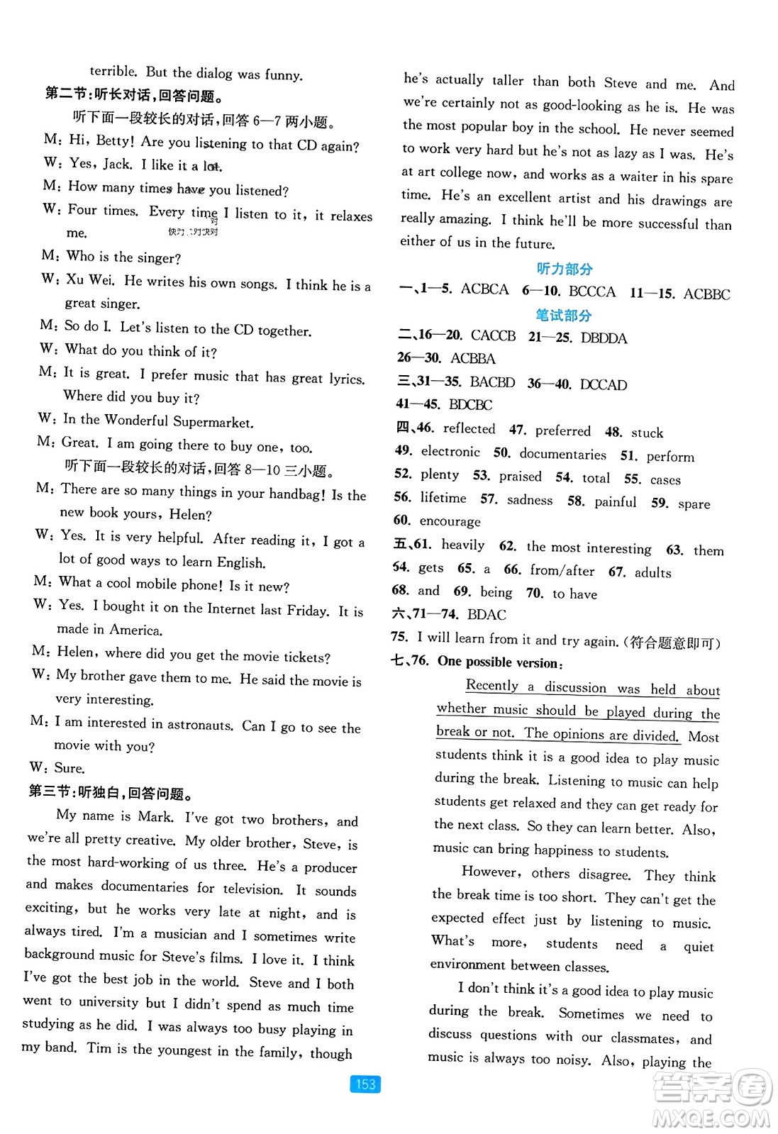 浙江教育出版社2023年秋精準(zhǔn)學(xué)與練九年級英語全一冊人教版答案