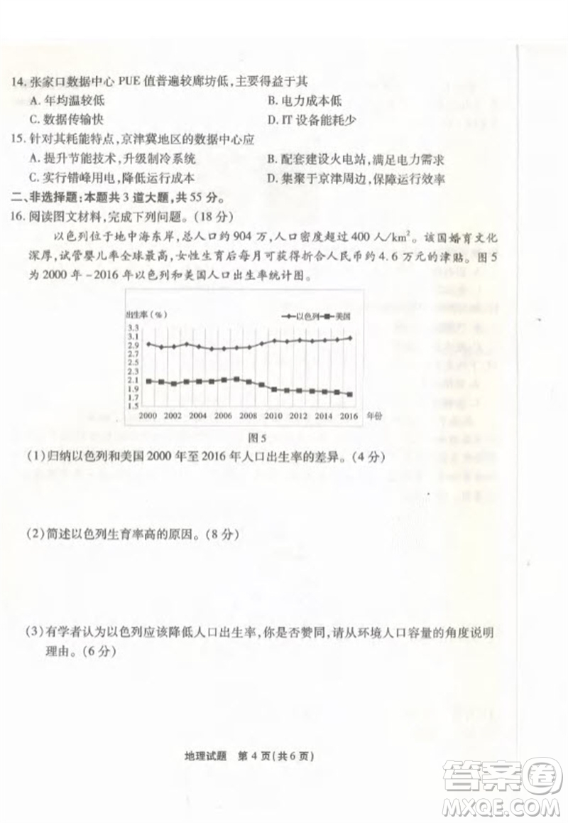 重慶市高2024屆高三第三次質量檢測地理試題答案