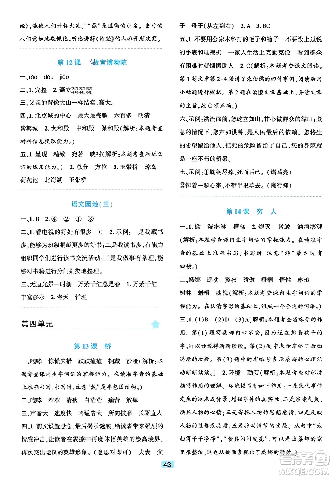 浙江教育出版社2023年秋精準(zhǔn)學(xué)與練六年級(jí)語(yǔ)文上冊(cè)通用版答案