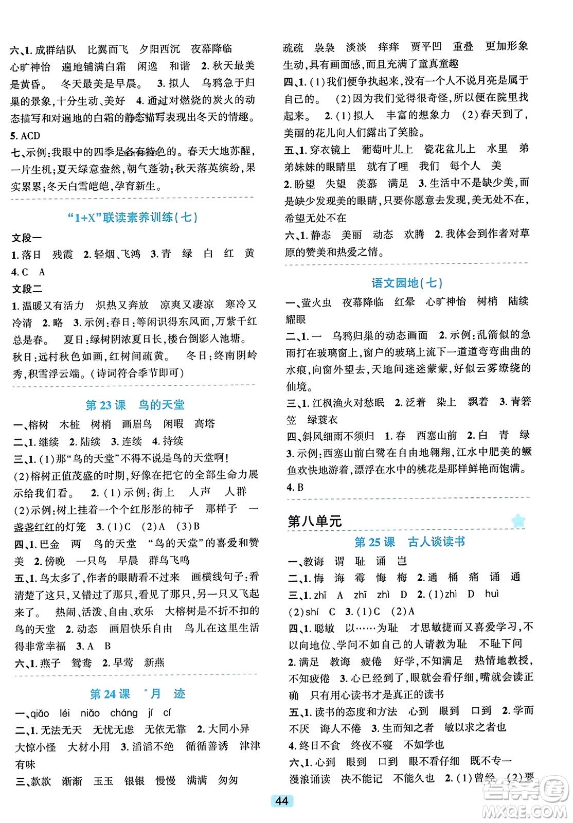 浙江教育出版社2023年秋精準學與練五年級語文上冊通用版答案