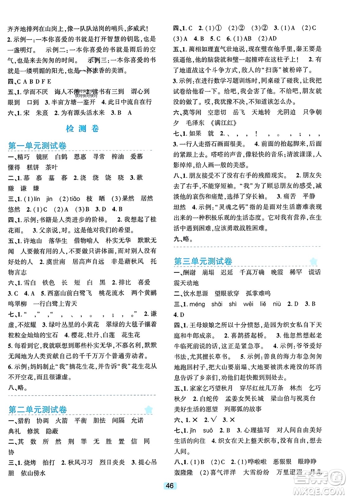 浙江教育出版社2023年秋精準學與練五年級語文上冊通用版答案