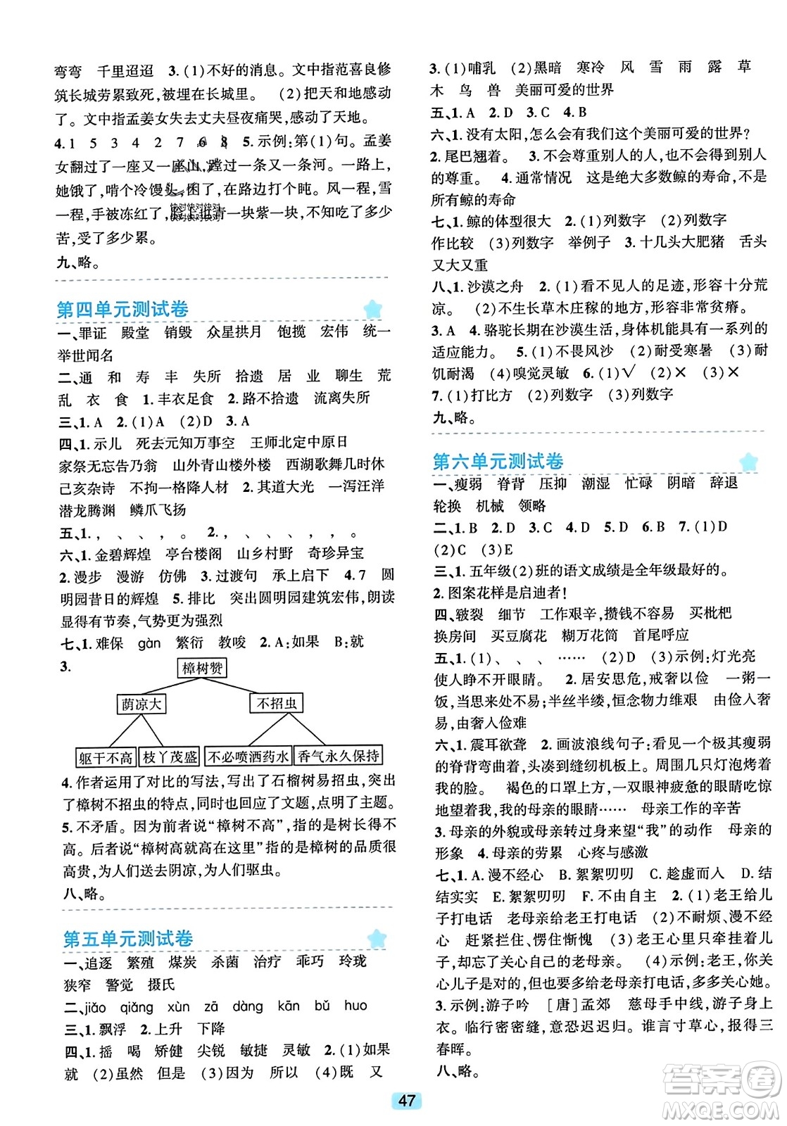 浙江教育出版社2023年秋精準學與練五年級語文上冊通用版答案