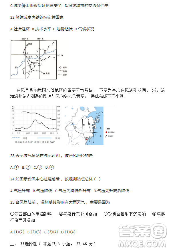 2023溫州十校聯(lián)合體高二上學(xué)期期中聯(lián)考地理試題答案