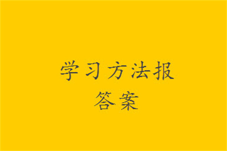 2023年秋學習方法報小學數(shù)學二年級上冊第13-16期北師大版參考答案