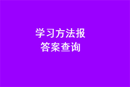 2023年秋學(xué)習(xí)方法報(bào)小學(xué)數(shù)學(xué)三年級(jí)上冊(cè)第13-16期人教版參考答案