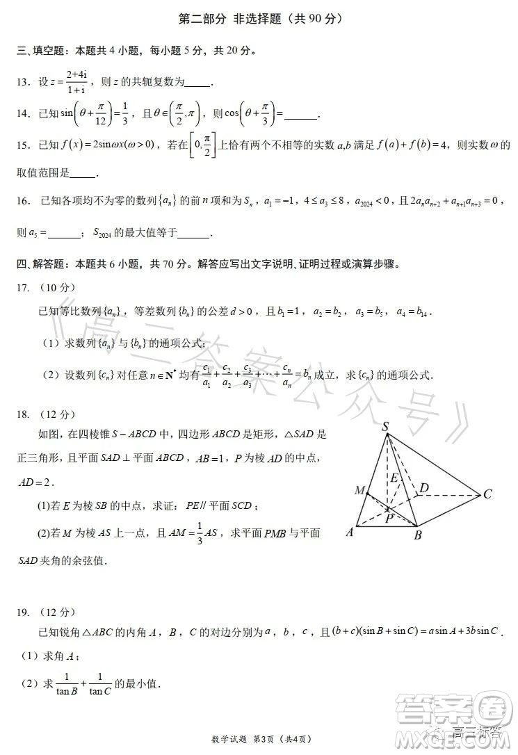 華南師大附中2024屆高三綜合測試二數(shù)學試題答案