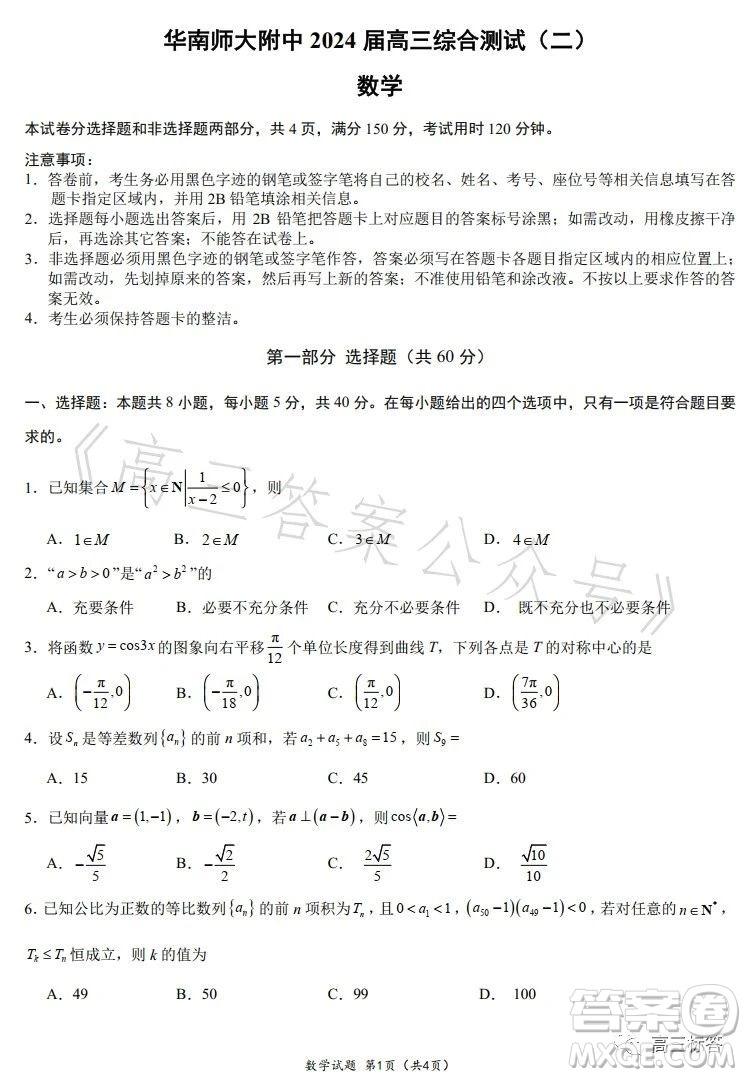 華南師大附中2024屆高三綜合測試二數(shù)學試題答案