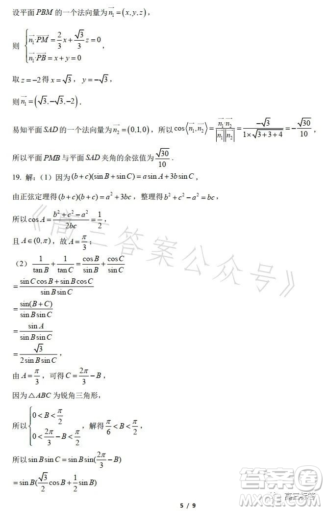 華南師大附中2024屆高三綜合測試二數(shù)學試題答案