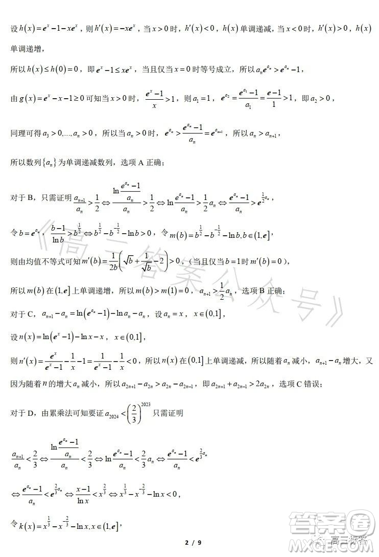 華南師大附中2024屆高三綜合測試二數(shù)學試題答案