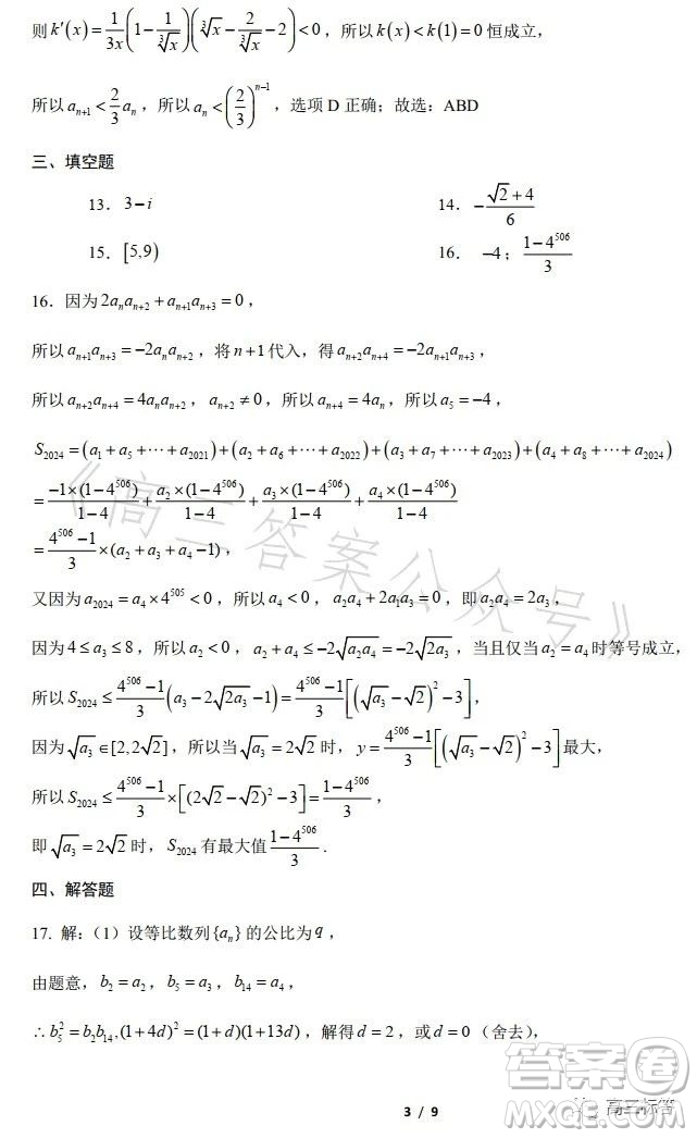 華南師大附中2024屆高三綜合測試二數(shù)學試題答案