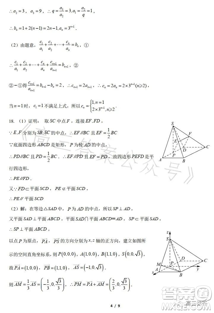 華南師大附中2024屆高三綜合測試二數(shù)學試題答案