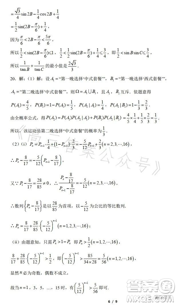 華南師大附中2024屆高三綜合測試二數(shù)學試題答案