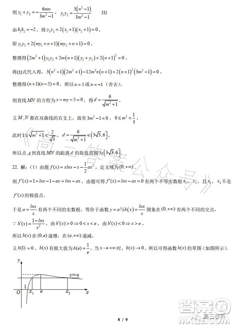 華南師大附中2024屆高三綜合測試二數(shù)學試題答案