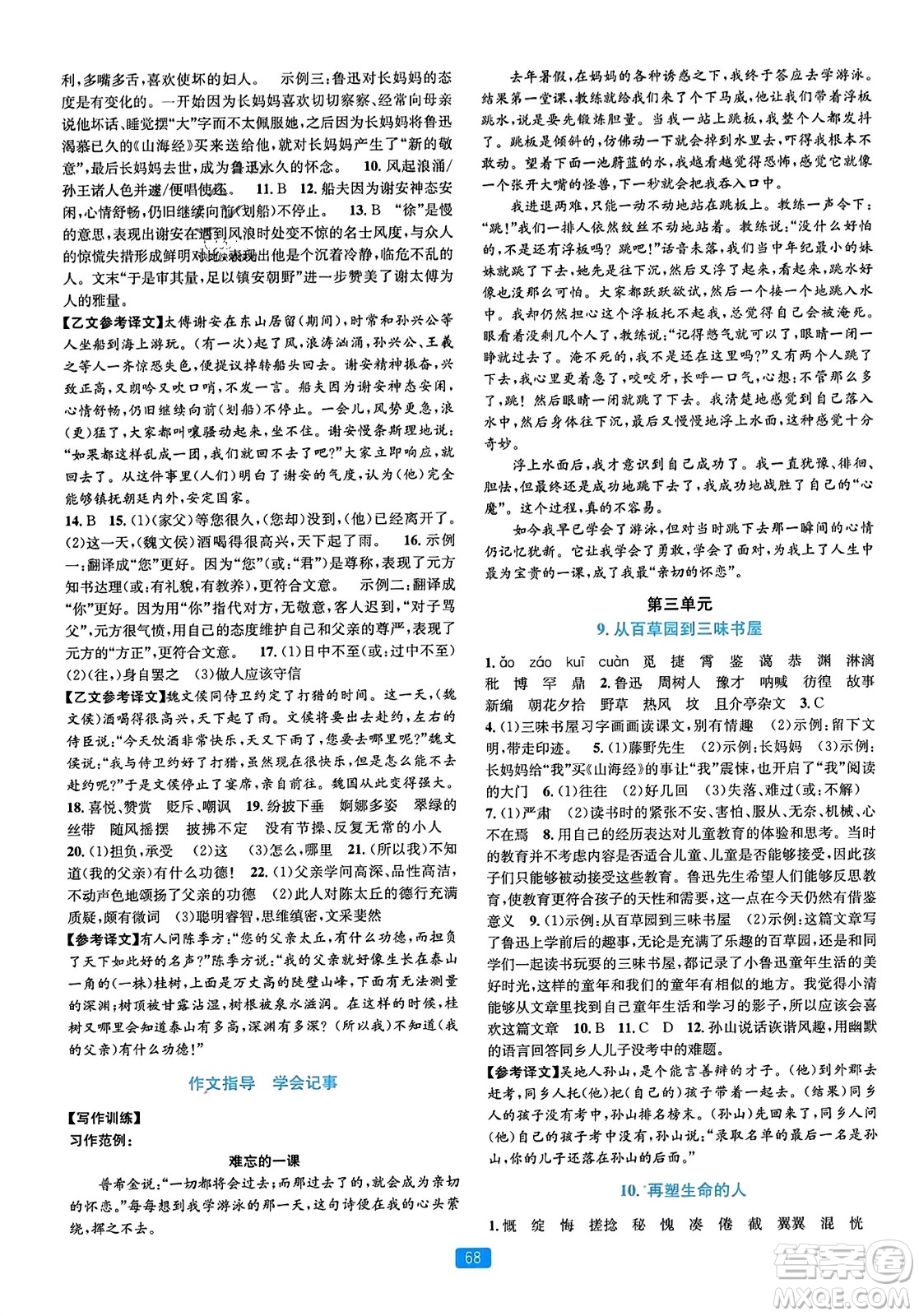 浙江教育出版社2023年秋精準學與練七年級語文上冊通用版答案