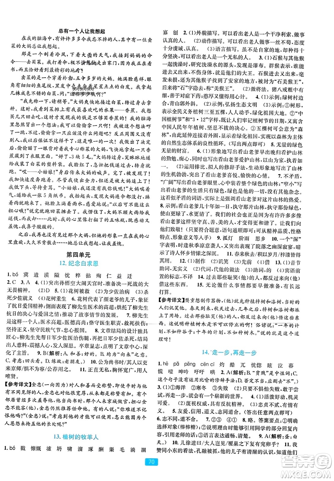 浙江教育出版社2023年秋精準學與練七年級語文上冊通用版答案