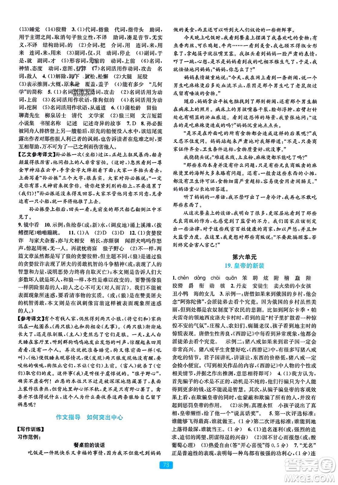 浙江教育出版社2023年秋精準(zhǔn)學(xué)與練七年級語文上冊通用版答案