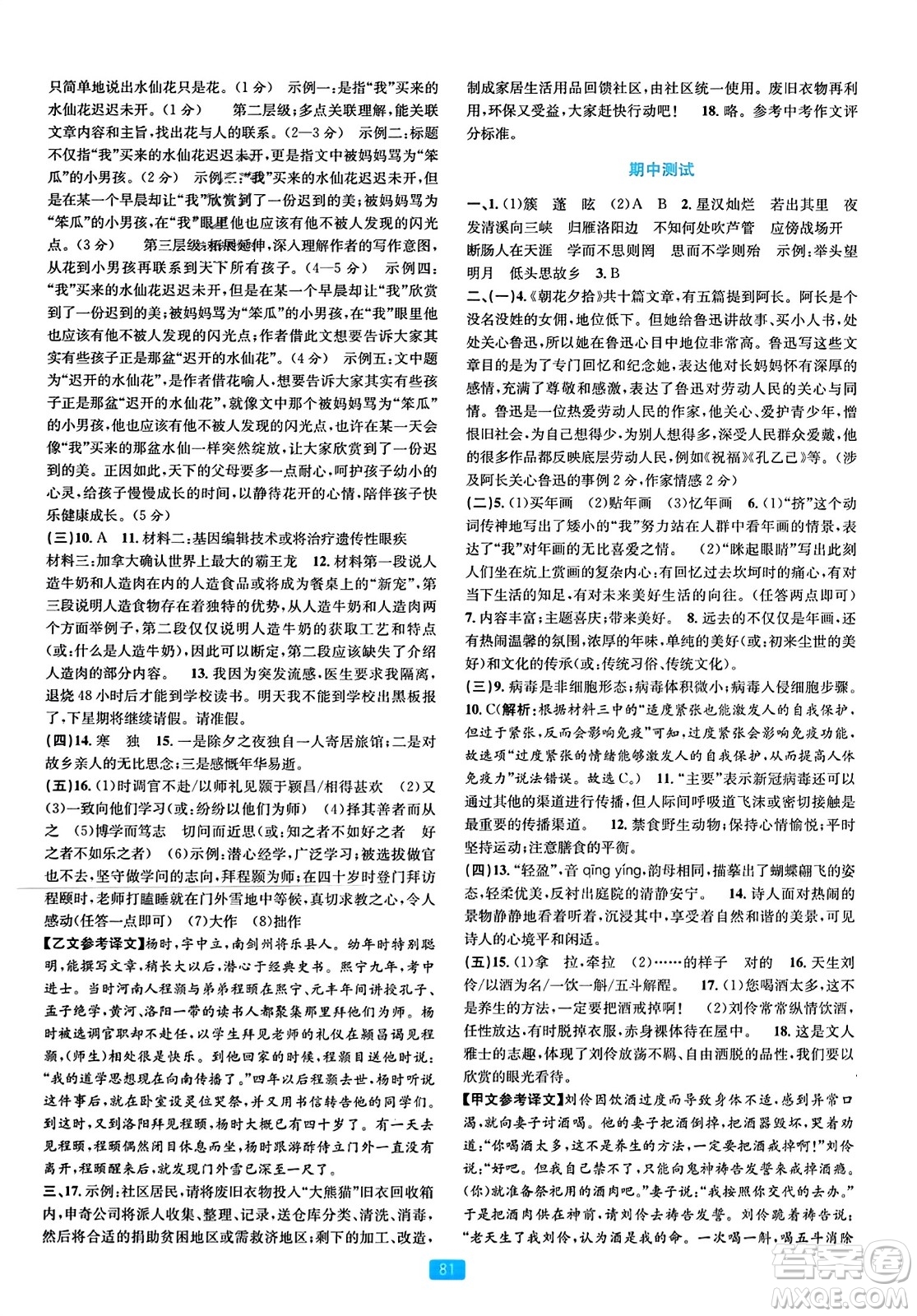 浙江教育出版社2023年秋精準(zhǔn)學(xué)與練七年級語文上冊通用版答案