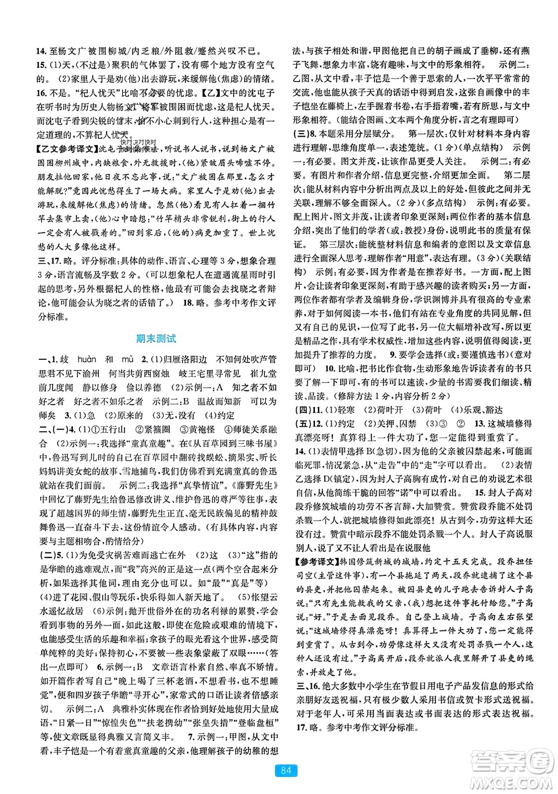 浙江教育出版社2023年秋精準(zhǔn)學(xué)與練七年級語文上冊通用版答案