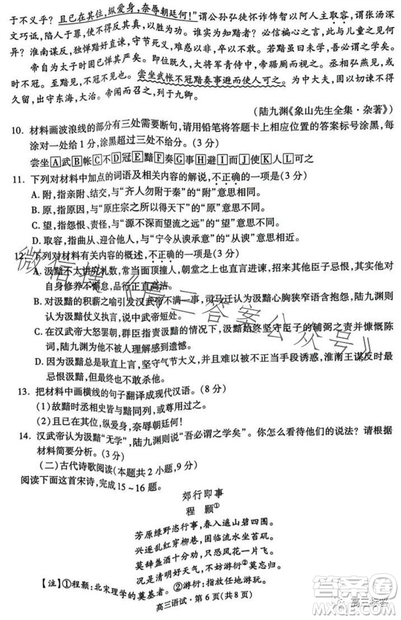 2023學(xué)年第一學(xué)期杭州市高三年級(jí)教學(xué)質(zhì)量檢測(cè)語(yǔ)文試題答案