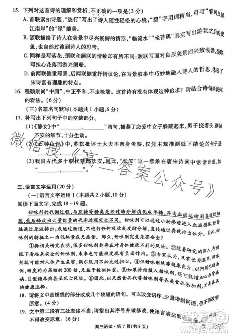 2023學(xué)年第一學(xué)期杭州市高三年級(jí)教學(xué)質(zhì)量檢測(cè)語(yǔ)文試題答案