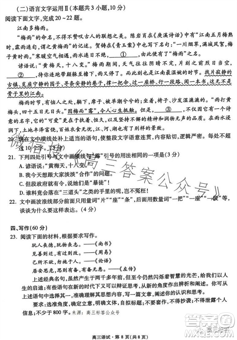 2023學(xué)年第一學(xué)期杭州市高三年級(jí)教學(xué)質(zhì)量檢測(cè)語(yǔ)文試題答案