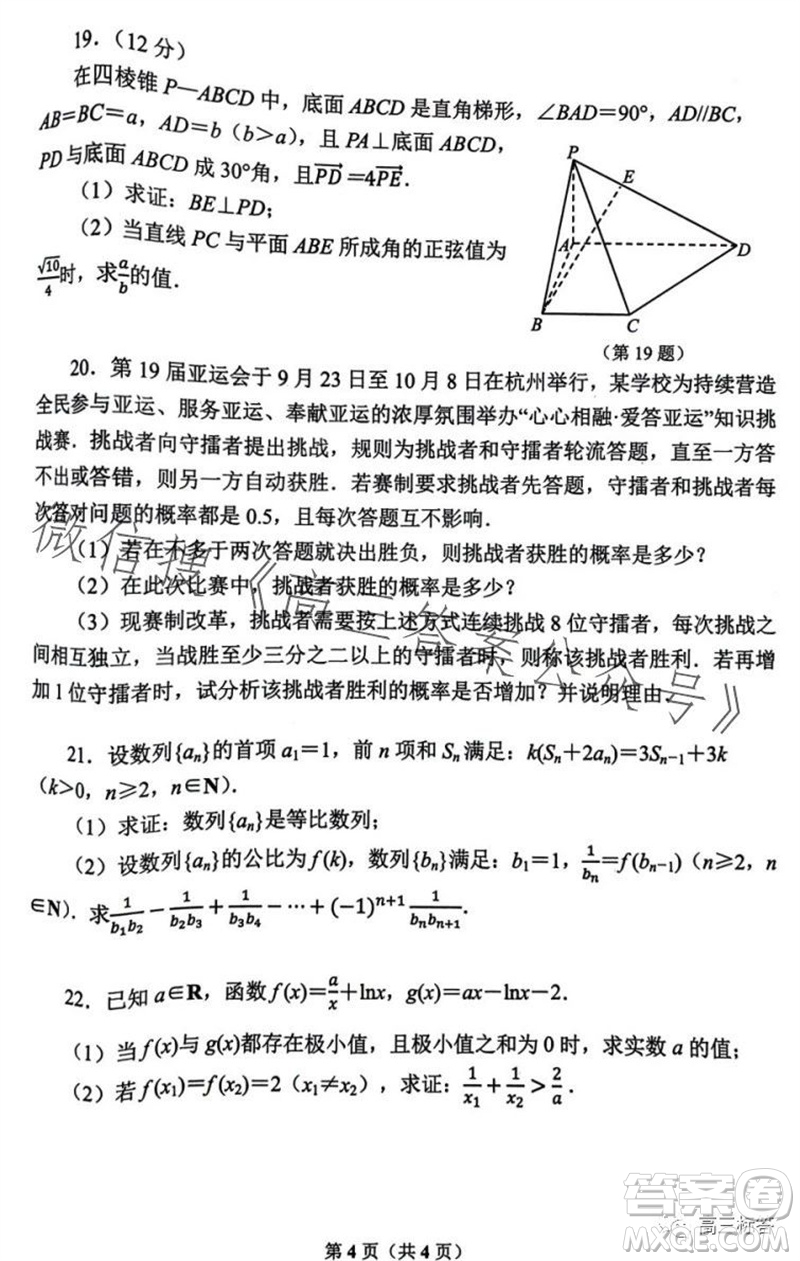 2023學(xué)年第一學(xué)期杭州市高三年級教學(xué)質(zhì)量檢測數(shù)學(xué)試題答案