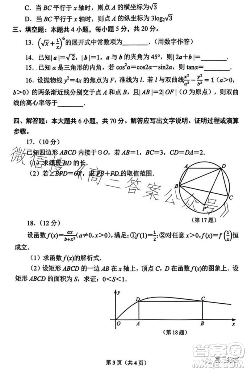 2023學(xué)年第一學(xué)期杭州市高三年級教學(xué)質(zhì)量檢測數(shù)學(xué)試題答案