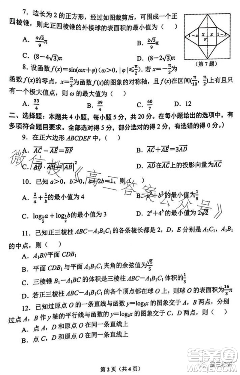 2023學(xué)年第一學(xué)期杭州市高三年級教學(xué)質(zhì)量檢測數(shù)學(xué)試題答案