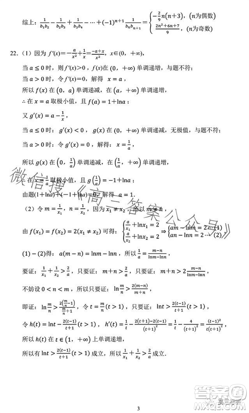 2023學(xué)年第一學(xué)期杭州市高三年級教學(xué)質(zhì)量檢測數(shù)學(xué)試題答案