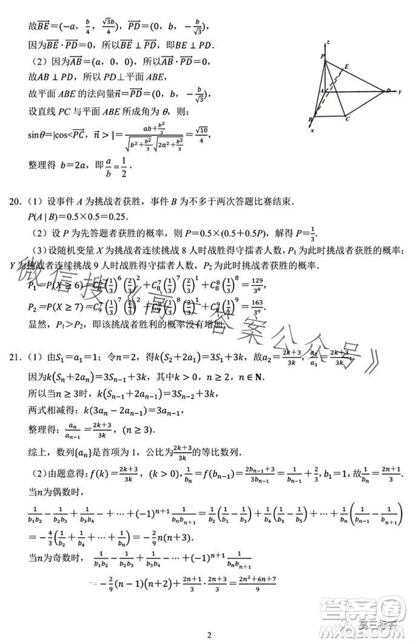 2023學(xué)年第一學(xué)期杭州市高三年級教學(xué)質(zhì)量檢測數(shù)學(xué)試題答案