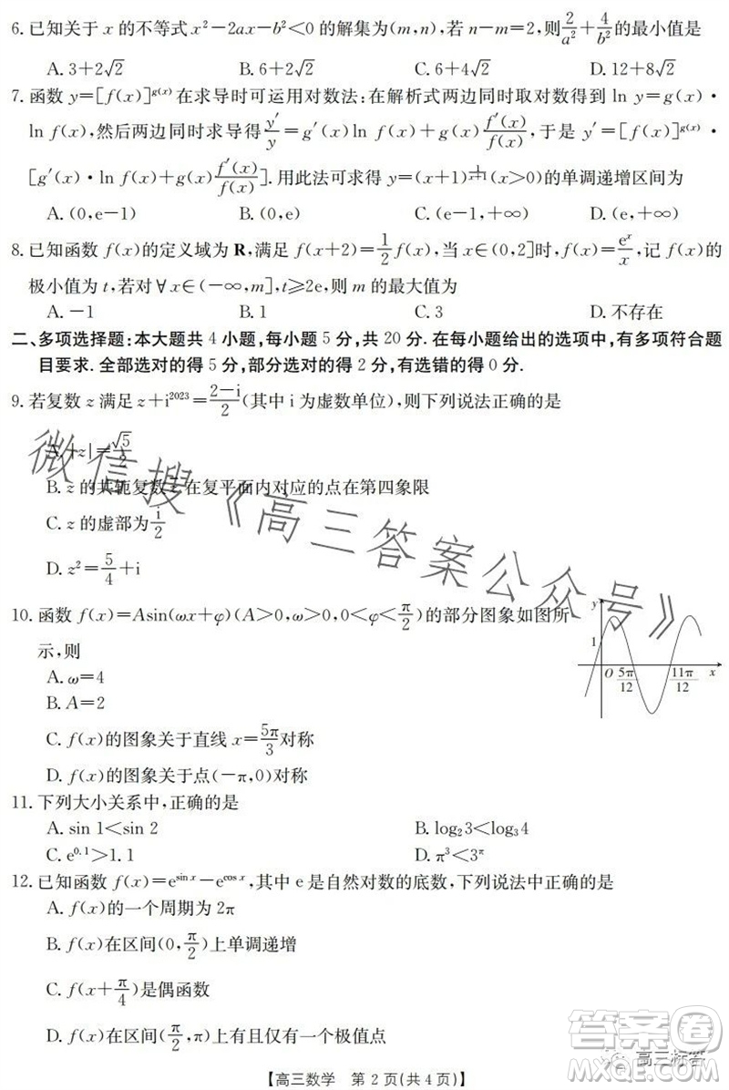 福建省部分達(dá)標(biāo)學(xué)校2023-2024學(xué)年第一學(xué)期期中質(zhì)量監(jiān)測高三數(shù)學(xué)試題答案