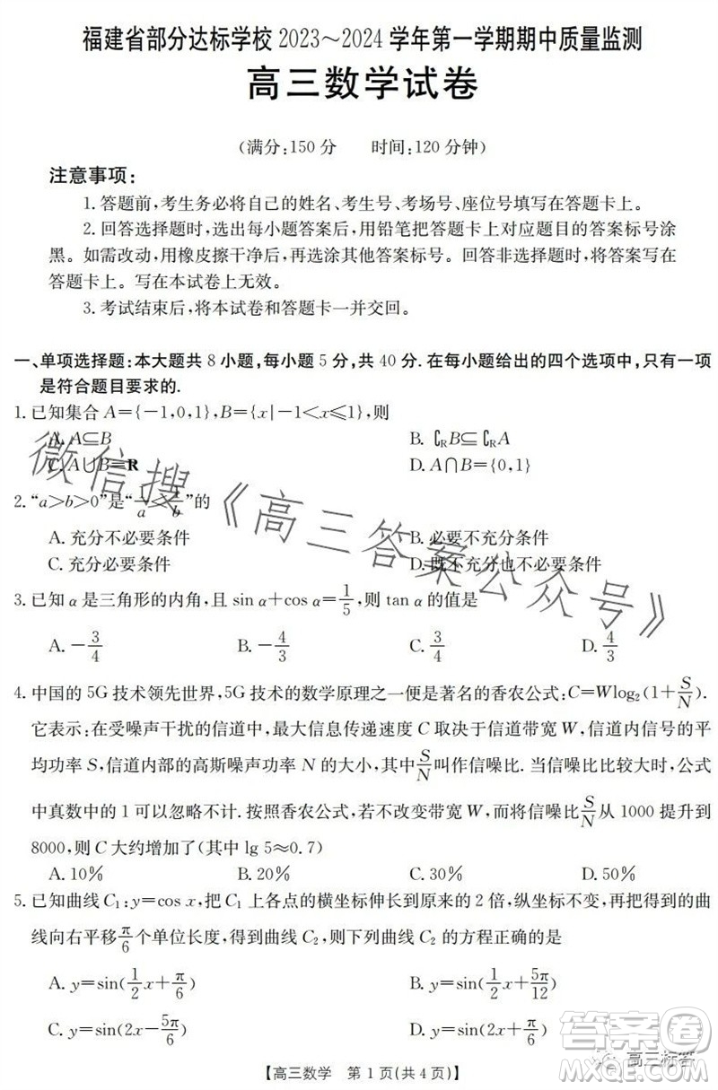 福建省部分達(dá)標(biāo)學(xué)校2023-2024學(xué)年第一學(xué)期期中質(zhì)量監(jiān)測高三數(shù)學(xué)試題答案