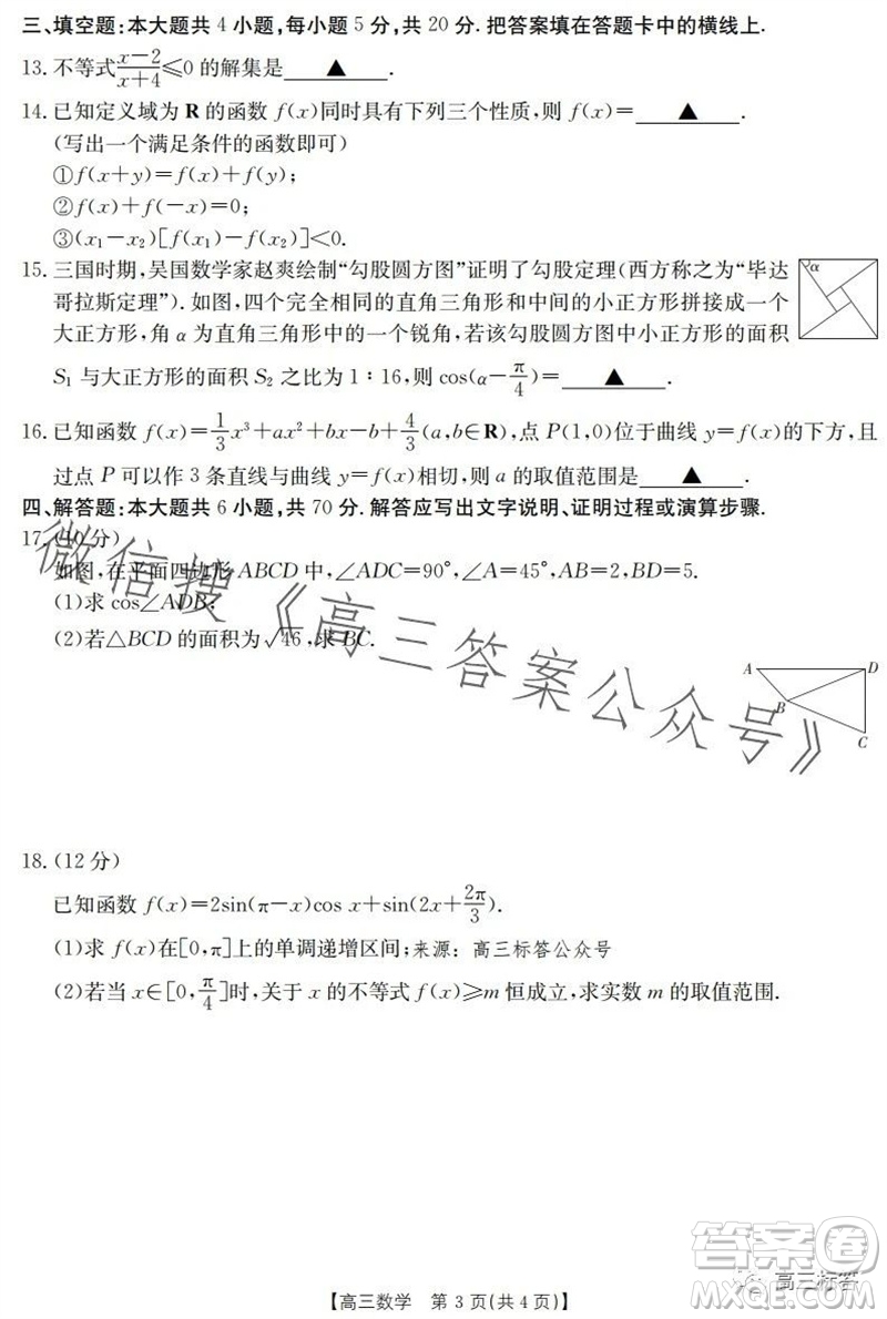 福建省部分達(dá)標(biāo)學(xué)校2023-2024學(xué)年第一學(xué)期期中質(zhì)量監(jiān)測高三數(shù)學(xué)試題答案