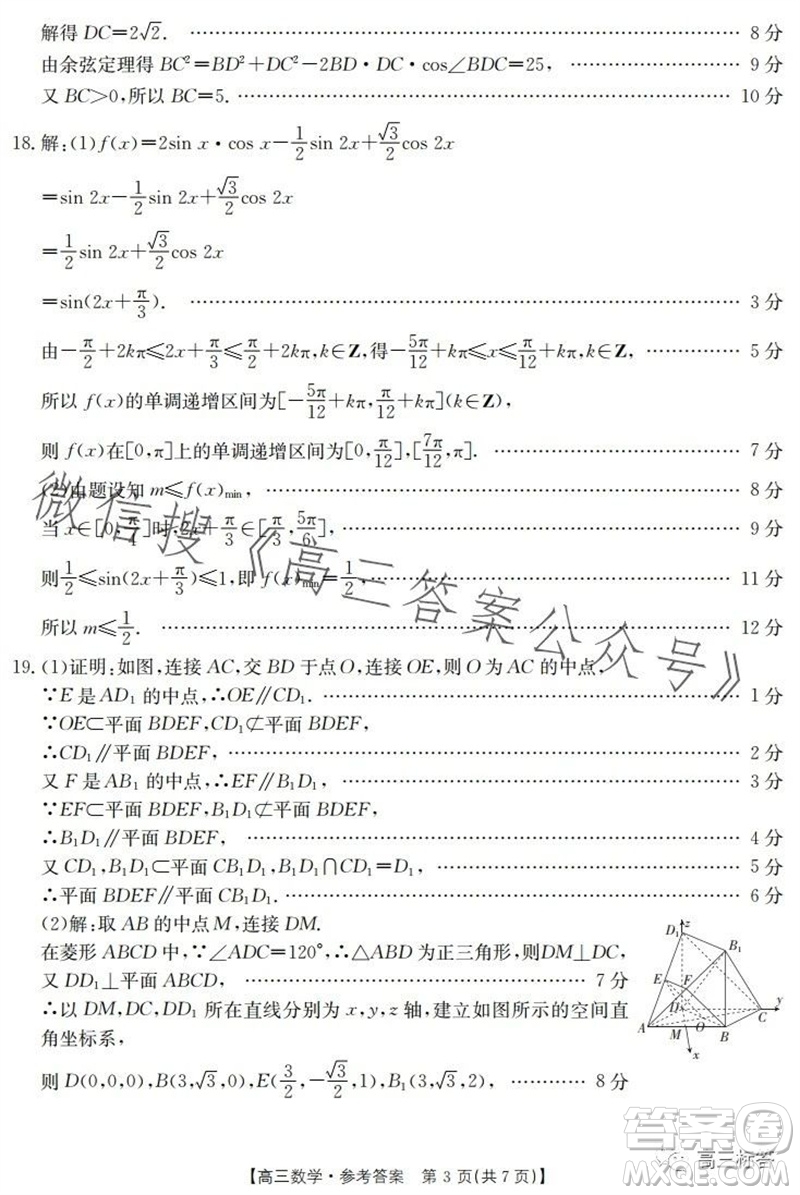 福建省部分達(dá)標(biāo)學(xué)校2023-2024學(xué)年第一學(xué)期期中質(zhì)量監(jiān)測高三數(shù)學(xué)試題答案