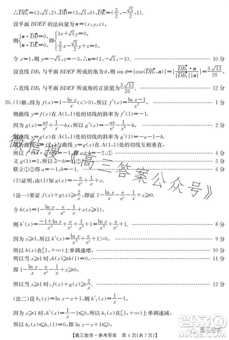 福建省部分達(dá)標(biāo)學(xué)校2023-2024學(xué)年第一學(xué)期期中質(zhì)量監(jiān)測高三數(shù)學(xué)試題答案