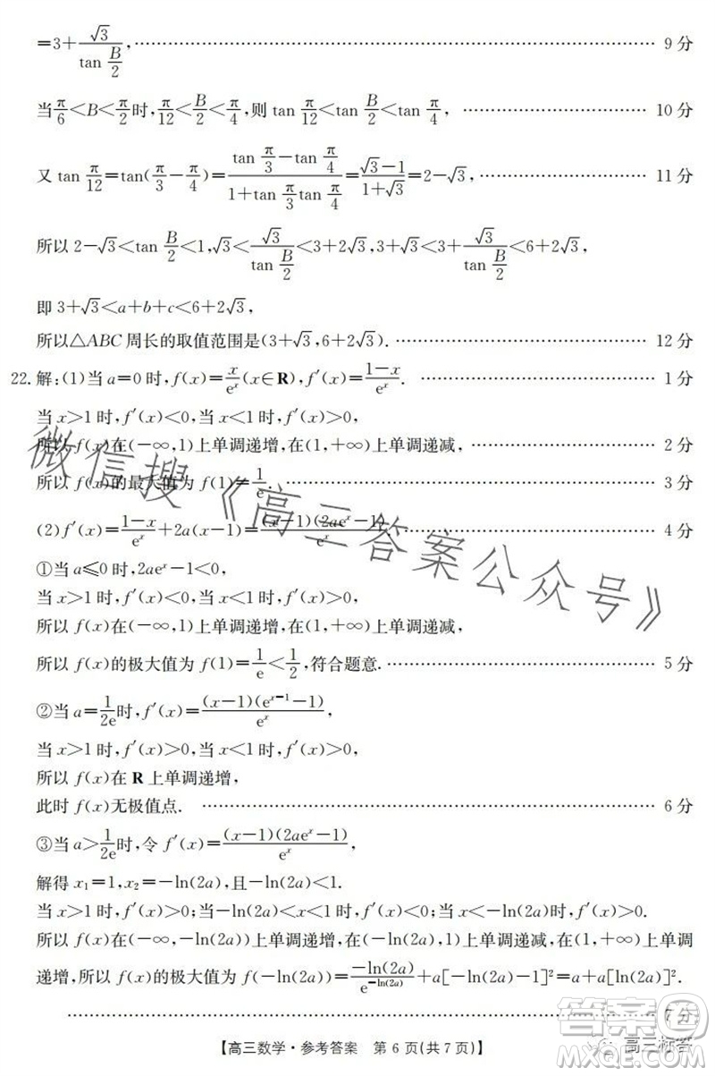 福建省部分達(dá)標(biāo)學(xué)校2023-2024學(xué)年第一學(xué)期期中質(zhì)量監(jiān)測高三數(shù)學(xué)試題答案