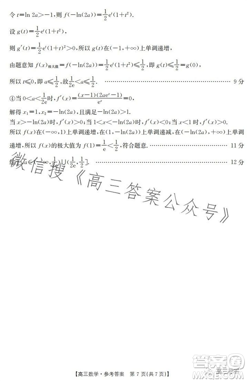 福建省部分達(dá)標(biāo)學(xué)校2023-2024學(xué)年第一學(xué)期期中質(zhì)量監(jiān)測高三數(shù)學(xué)試題答案